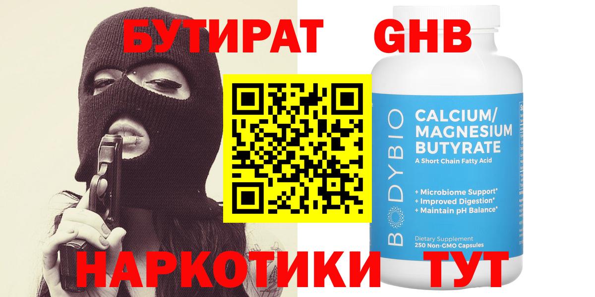 БУТИРАТ жидкий экстази Аргун