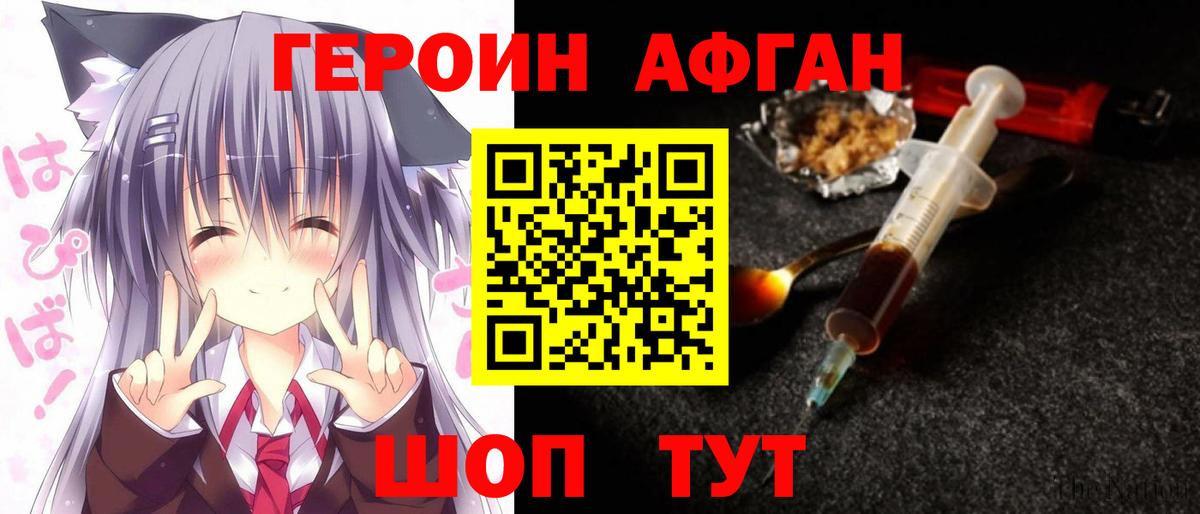 Героин Heroin Аргун