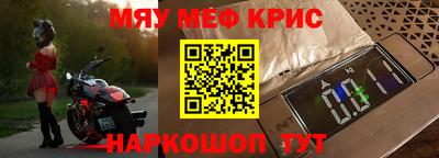 мяу мяу кристалл Балаково