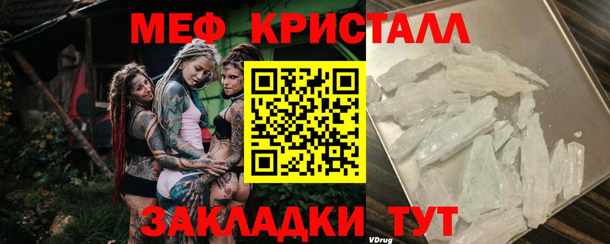 купить   МЯУ-МЯУ кристаллы  МЕФ  Вход с VPN  Меф  Аргун 