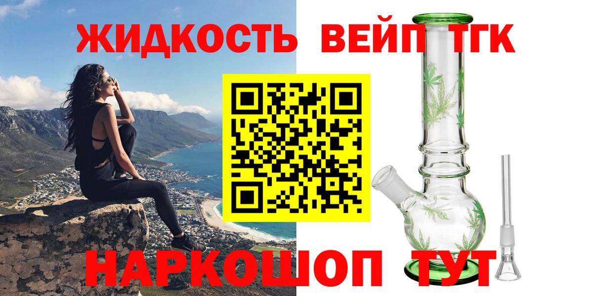 ТГК вейп с тгк Аргун